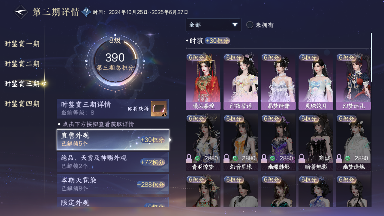 NSHWO41920逆水寒手游账号详情图13