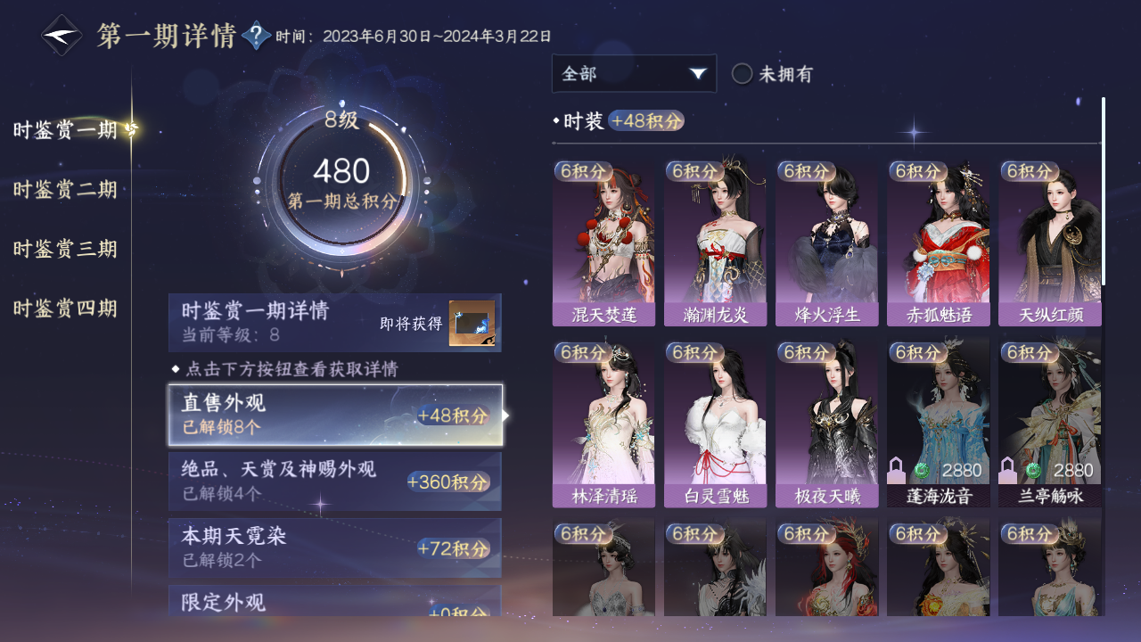 NSHWO41920逆水寒手游账号详情图15