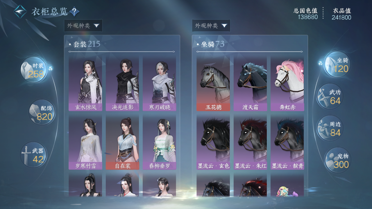 NSHWO41920逆水寒手游账号详情图16