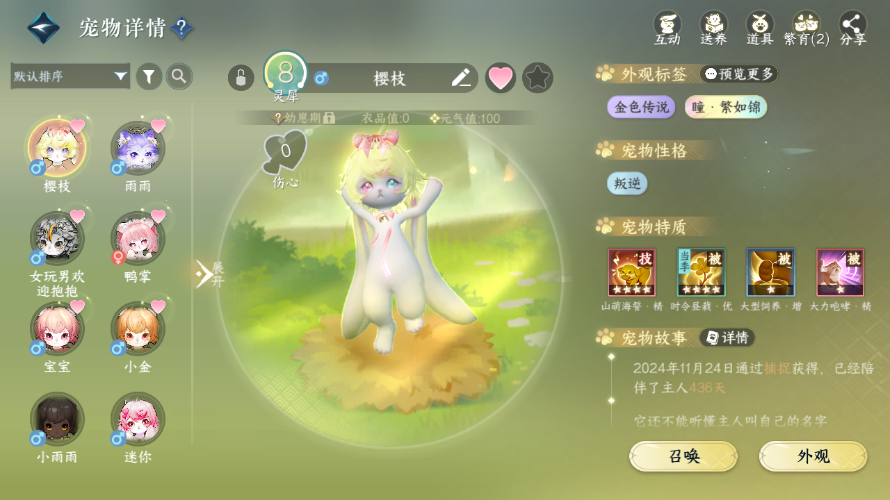 NSHWO41920逆水寒手游账号详情图20