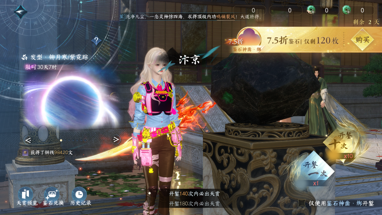 NSHWO41920逆水寒手游账号详情图22