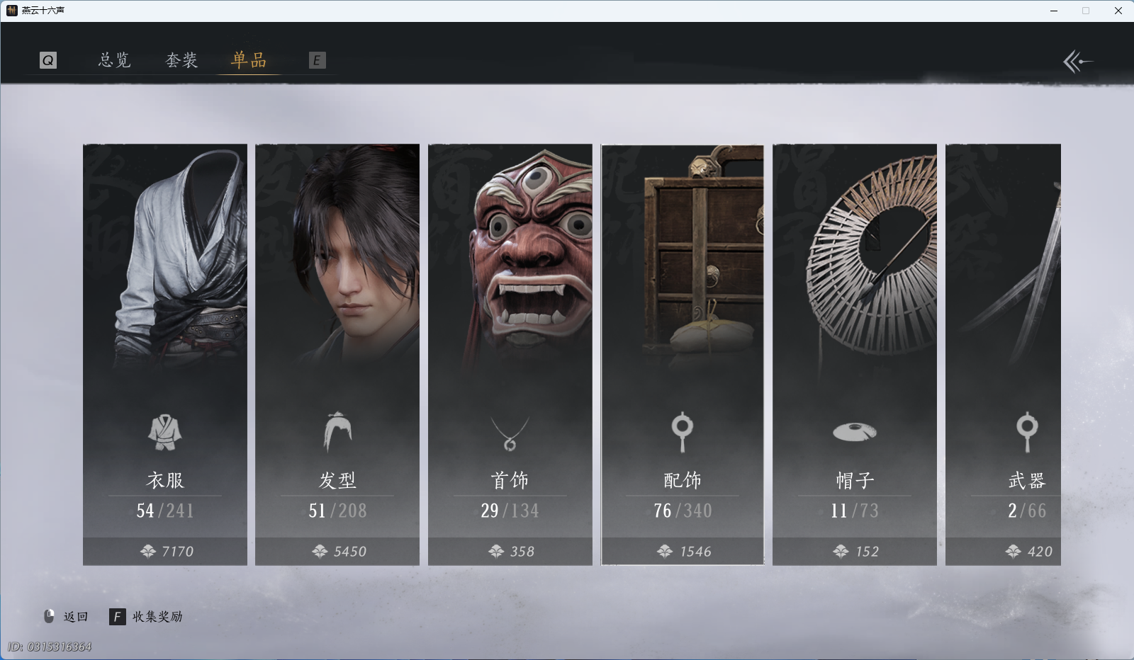 YYSWQ41835燕云十六声账号详情图4