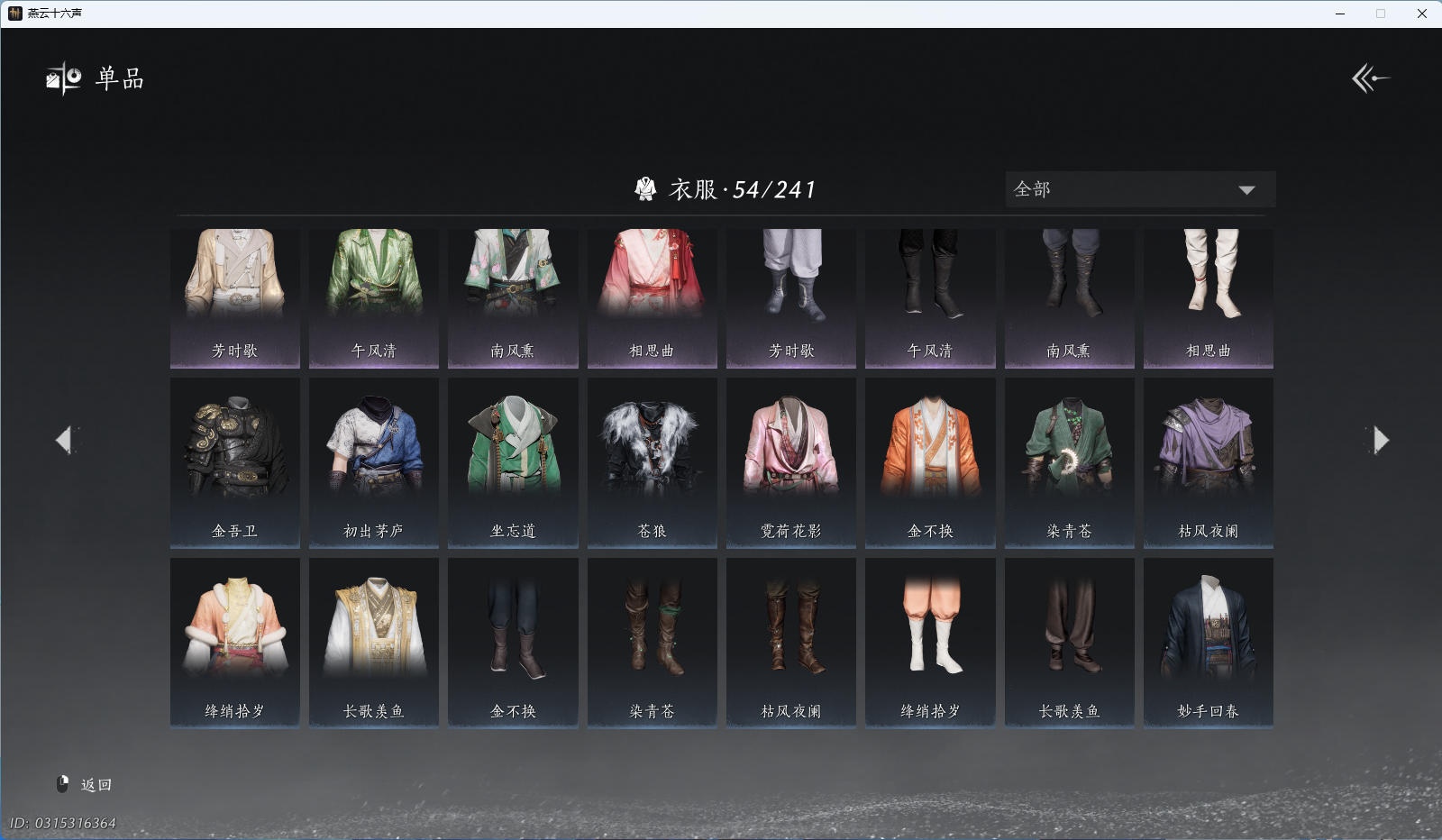 YYSWQ41835燕云十六声账号详情图6