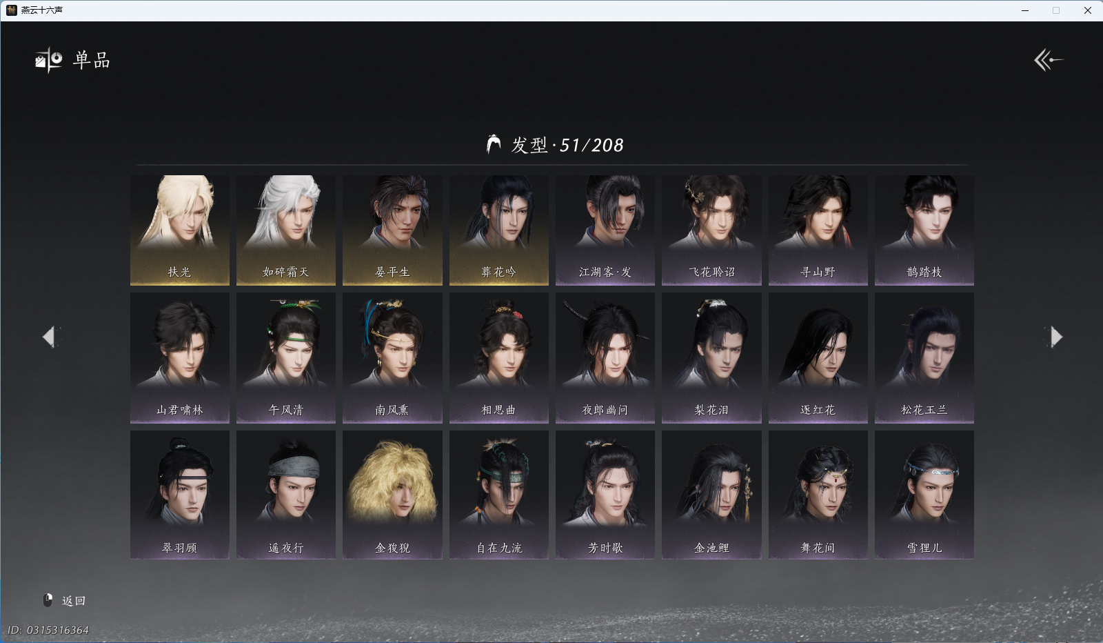 YYSWQ41835燕云十六声账号详情图7