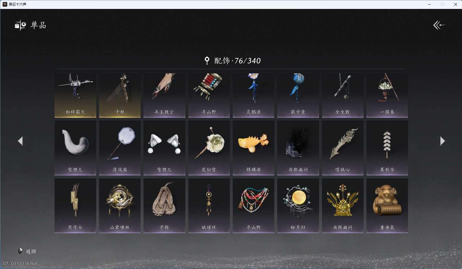 YYSWQ41835燕云十六声账号详情图9