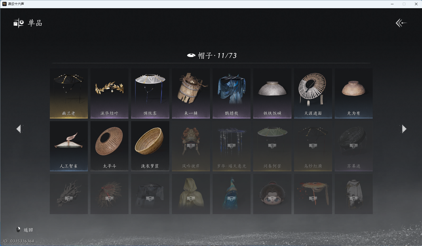 YYSWQ41835燕云十六声账号详情图10