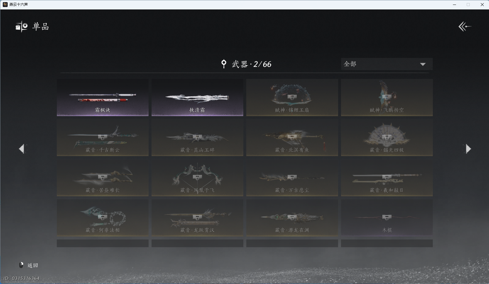 YYSWQ41835燕云十六声账号详情图11