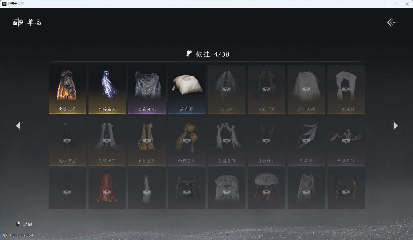 YYSWQ41835燕云十六声账号详情图12