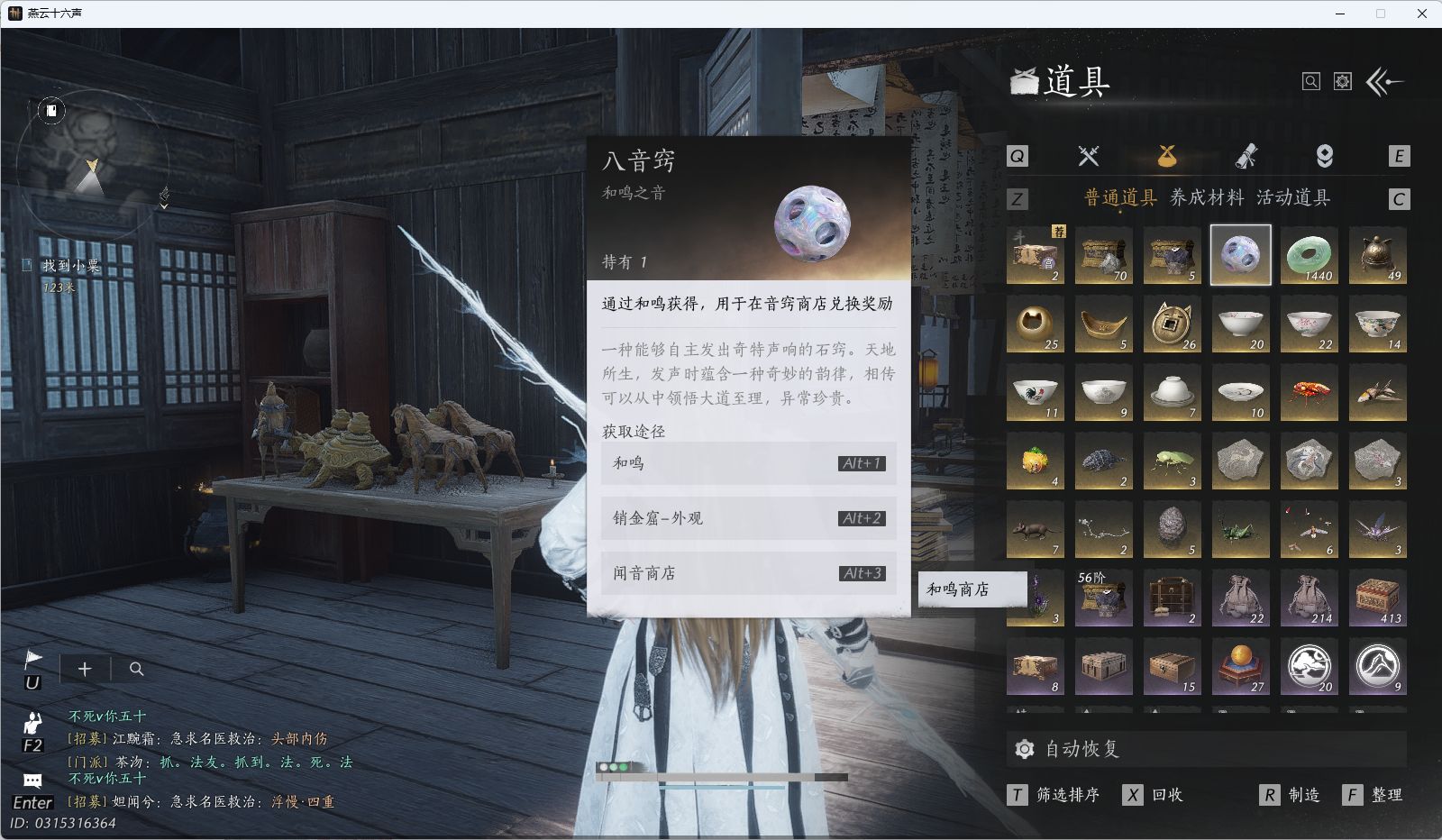 YYSWQ41835燕云十六声账号详情图15