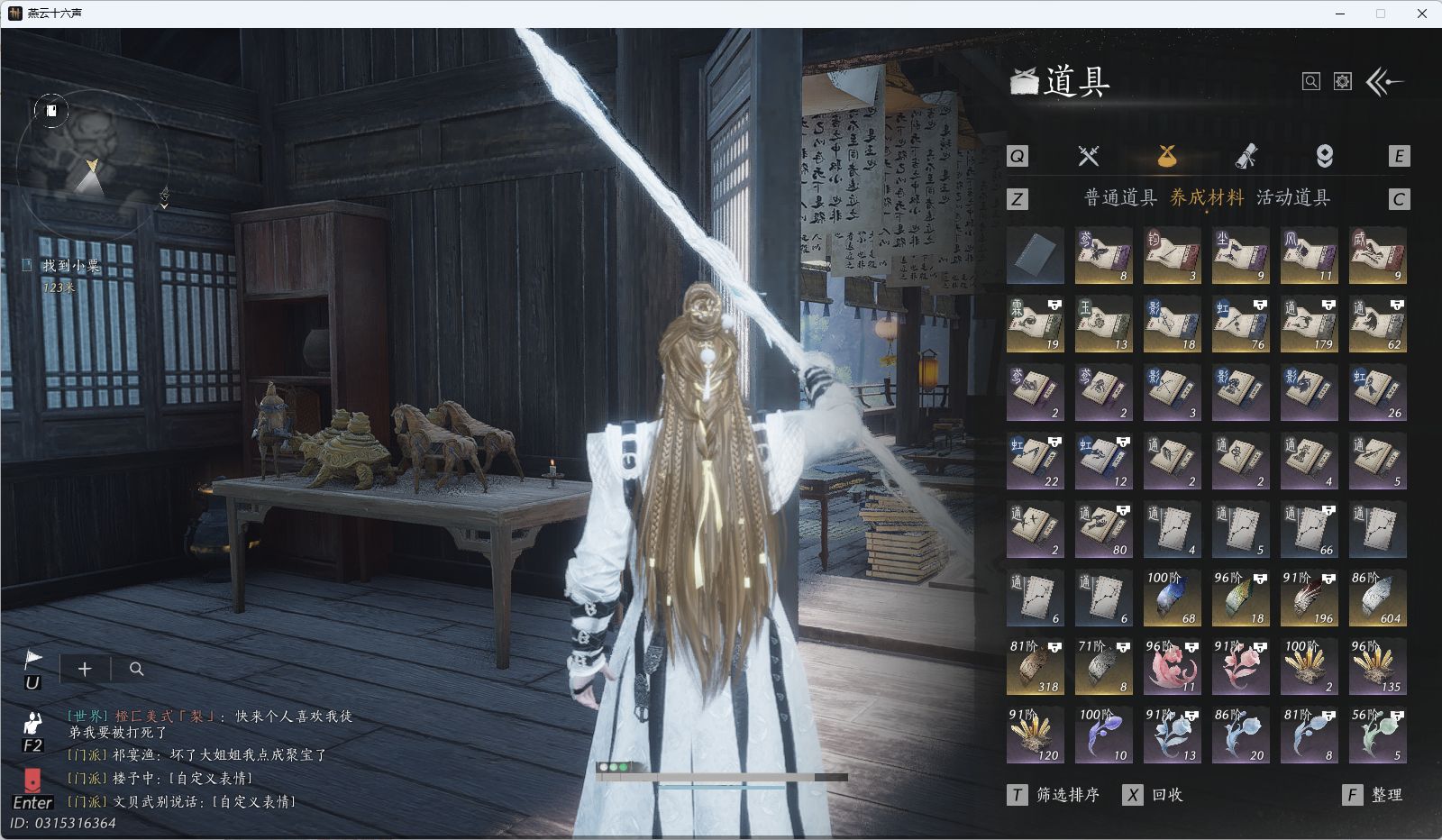 YYSWQ41835燕云十六声账号详情图16