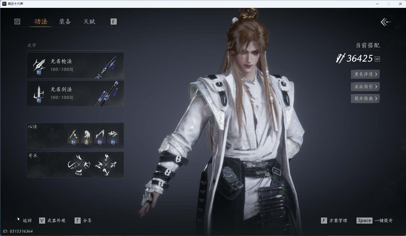 YYSWQ41835燕云十六声账号详情图18