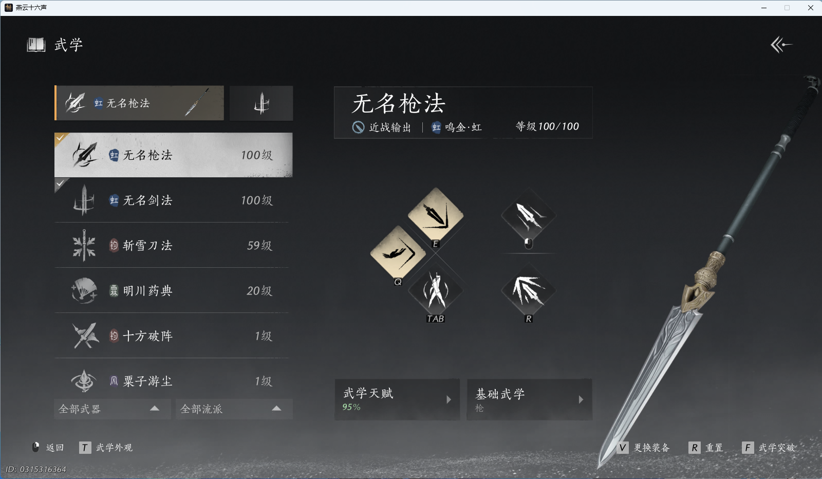 YYSWQ41835燕云十六声账号详情图19