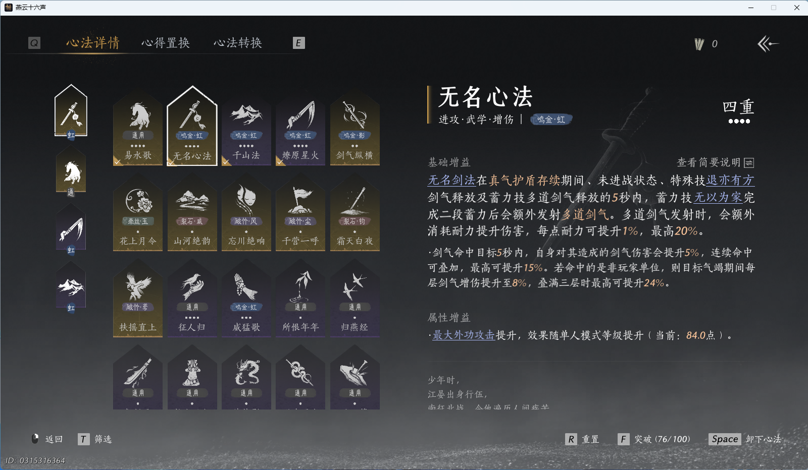 YYSWQ41835燕云十六声账号详情图20