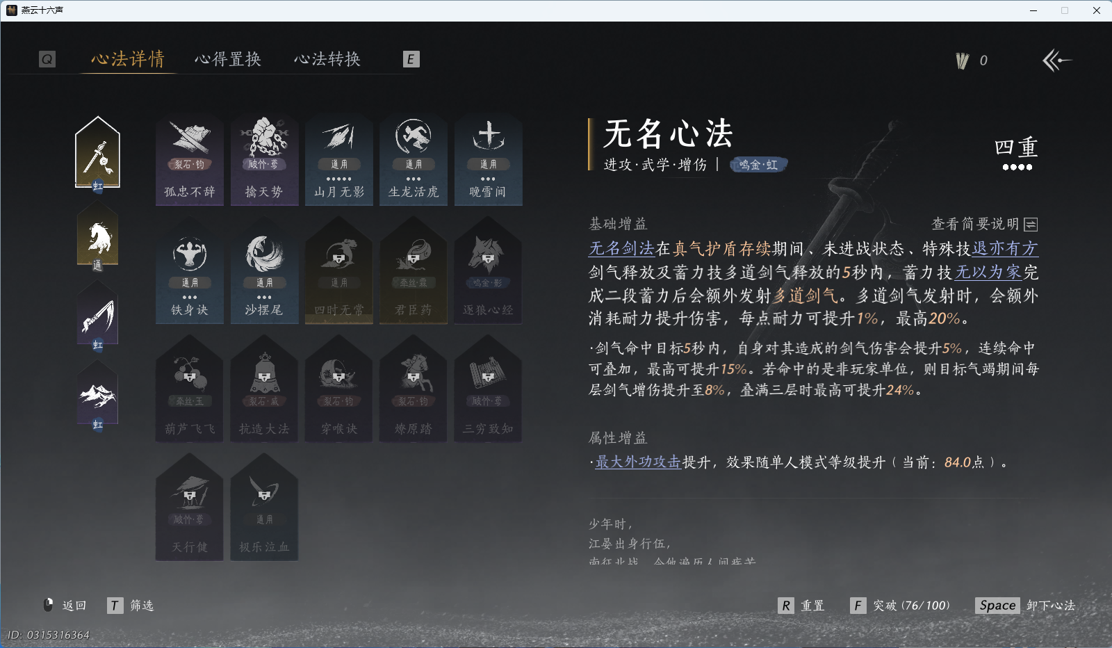 YYSWQ41835燕云十六声账号详情图21