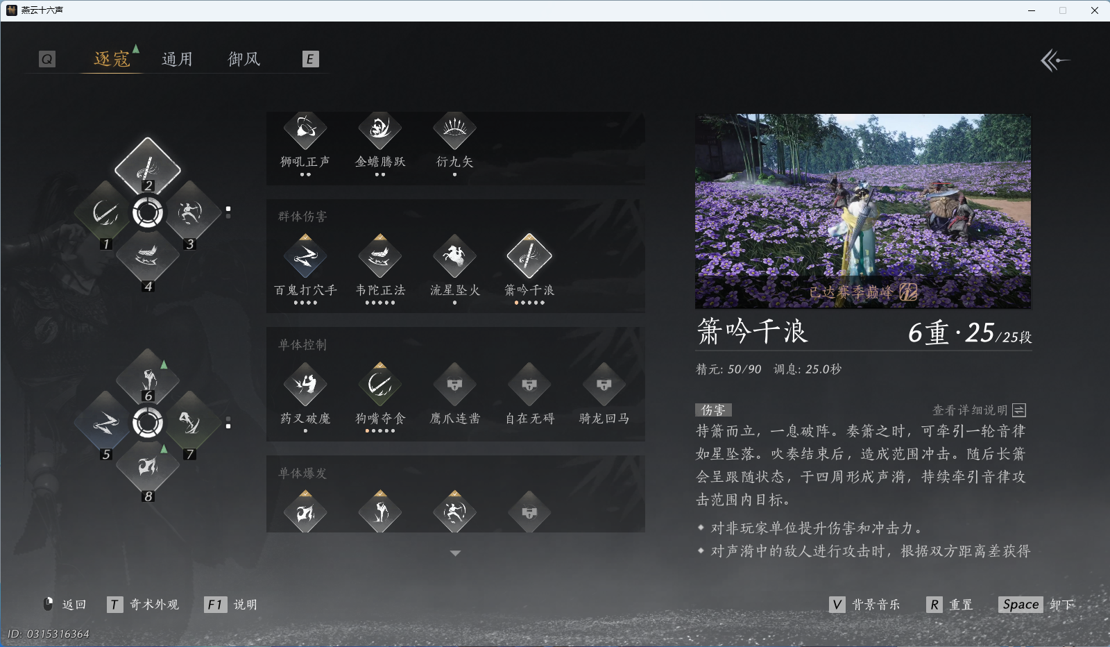 YYSWQ41835燕云十六声账号详情图22