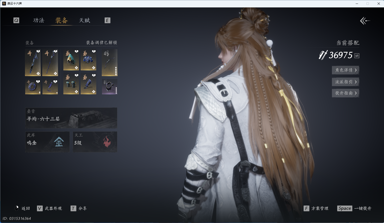 YYSWQ41835燕云十六声账号详情图23