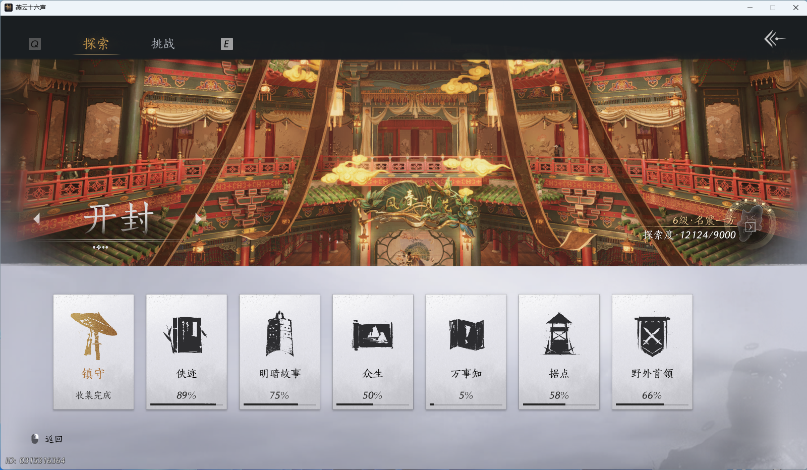 YYSWQ41835燕云十六声账号详情图25