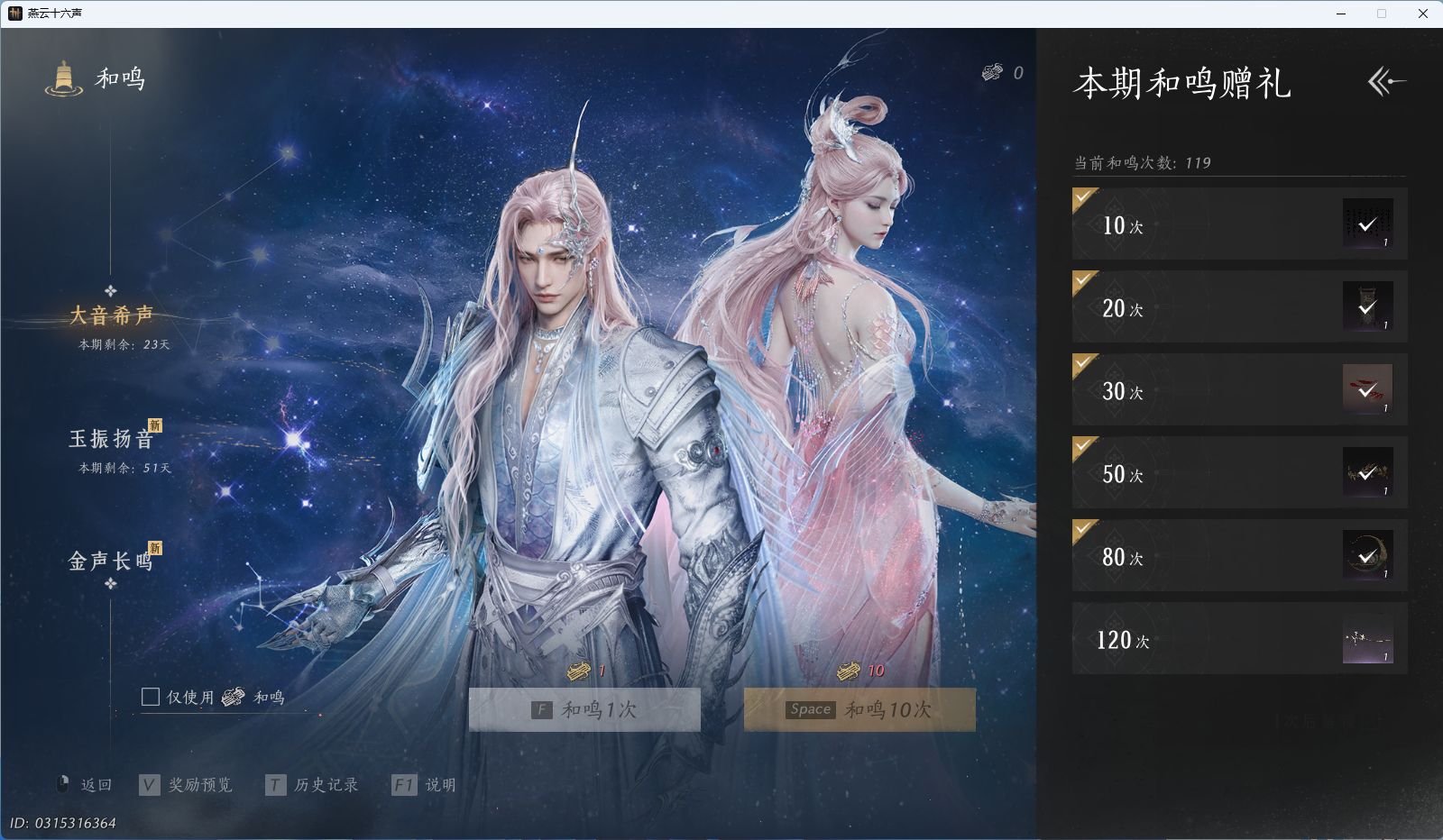 YYSWQ41835燕云十六声账号详情图28