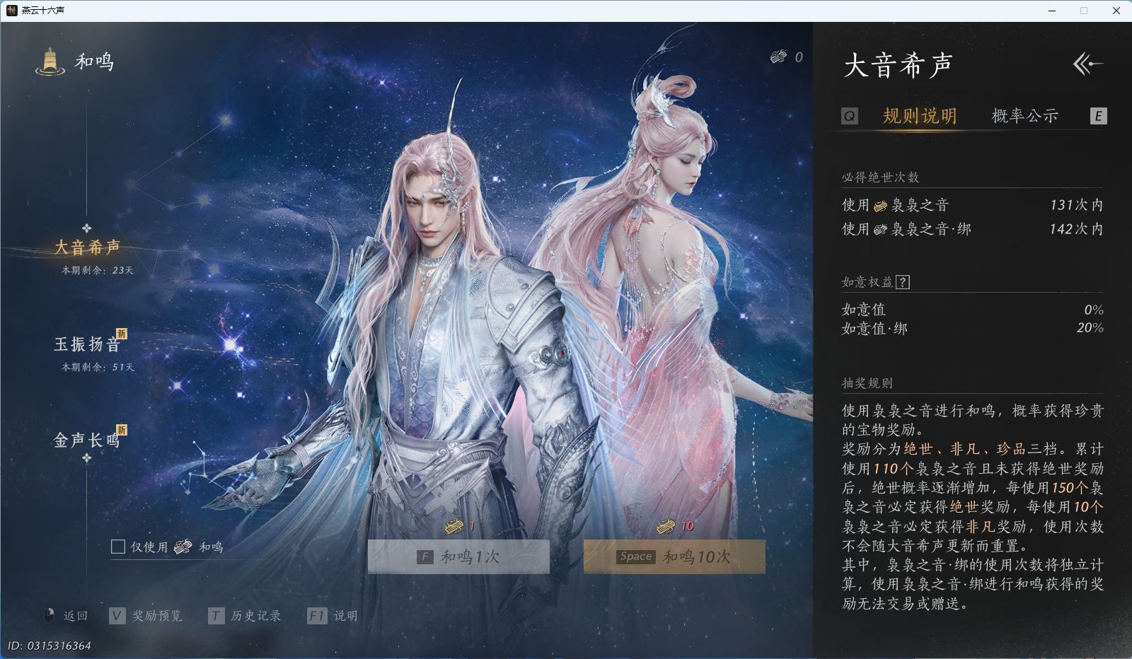 YYSWQ41835燕云十六声账号详情图29