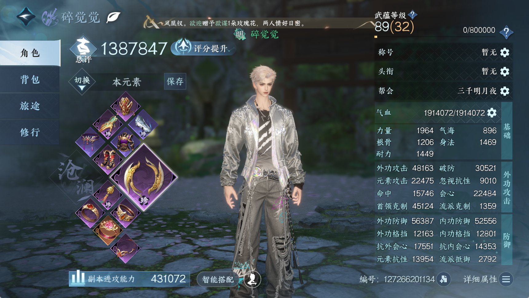 NSHWO41934逆水寒手游账号详情图4