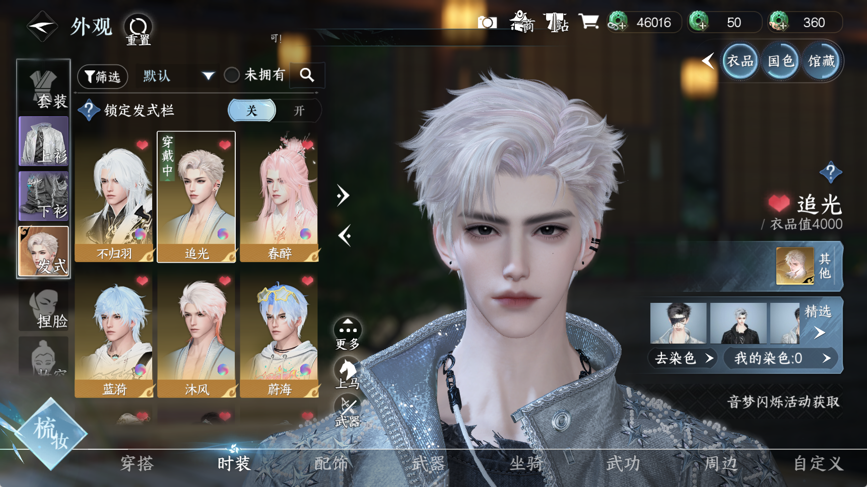 NSHWO41934逆水寒手游账号详情图9