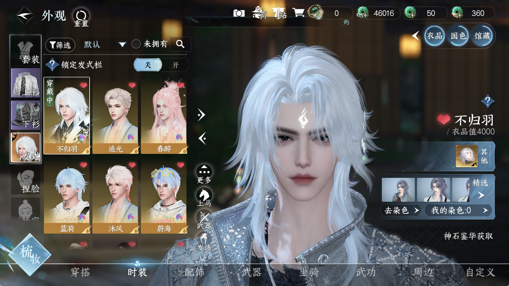 NSHWO41934逆水寒手游账号详情图10