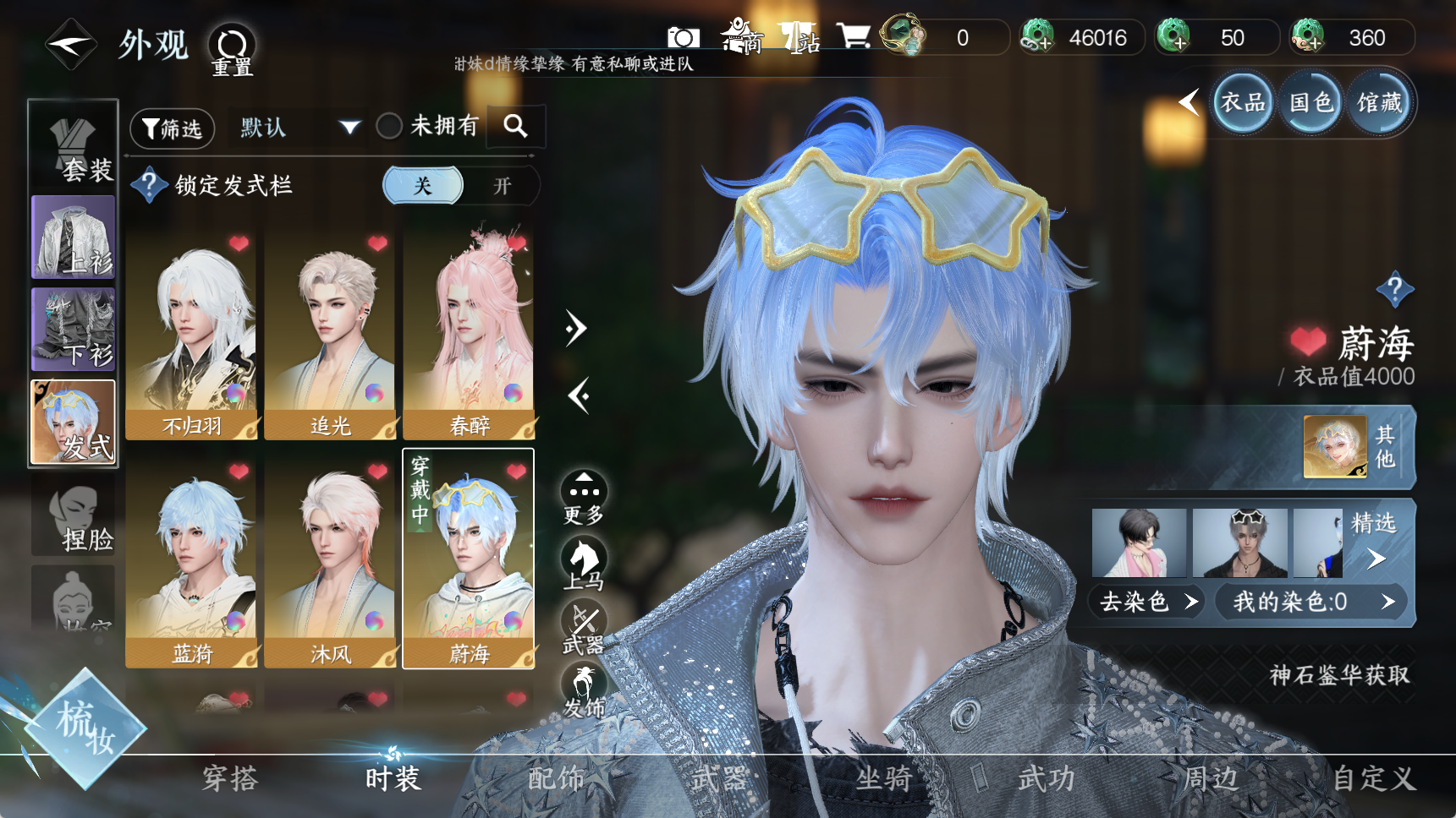 NSHWO41934逆水寒手游账号详情图12