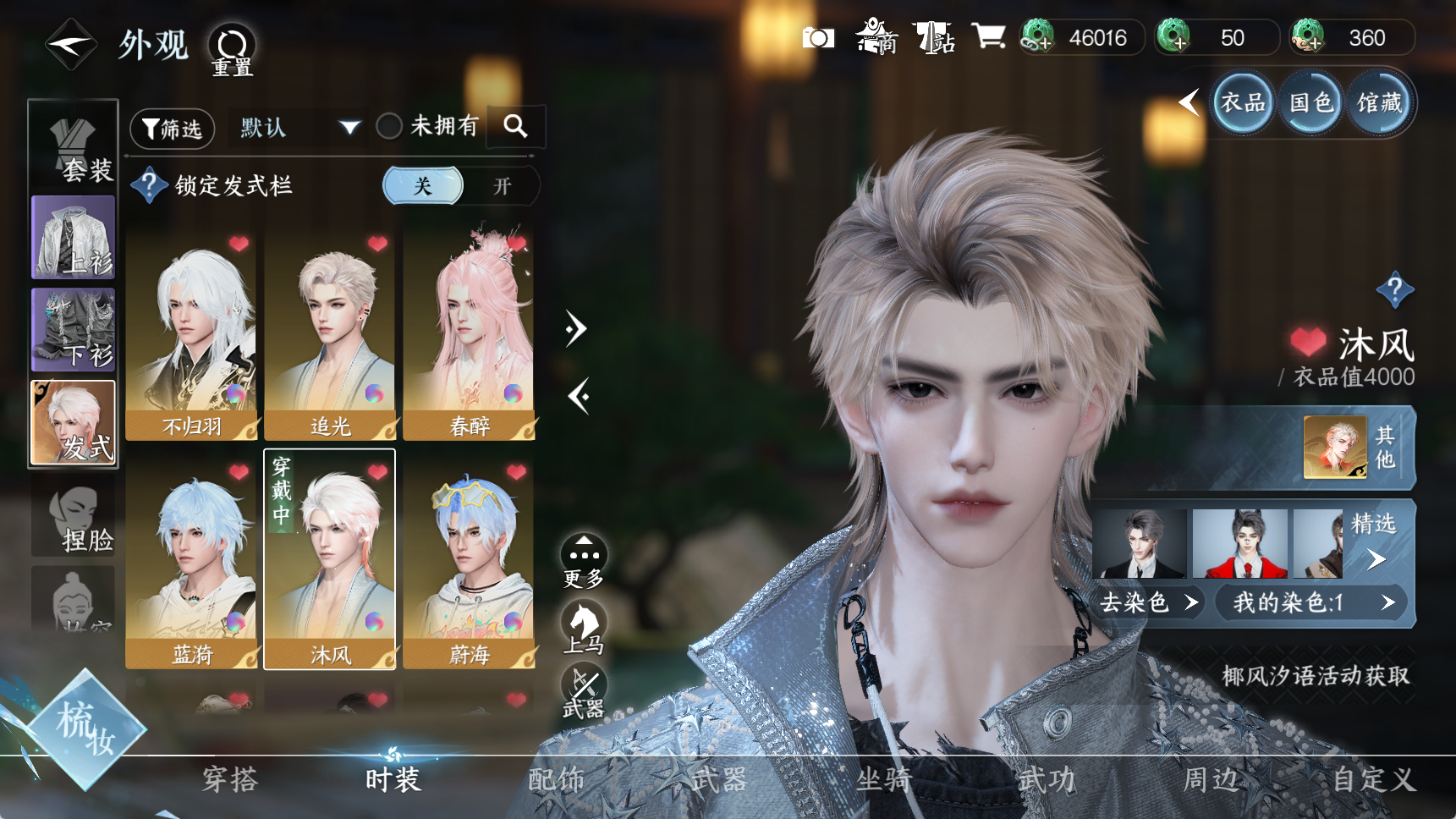 NSHWO41934逆水寒手游账号详情图13