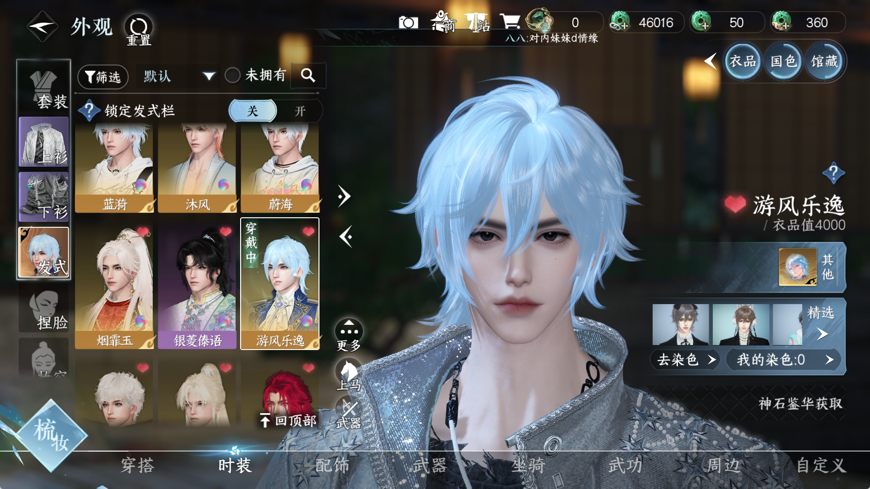 NSHWO41934逆水寒手游账号详情图15