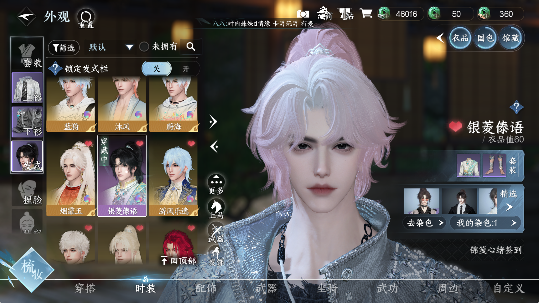 NSHWO41934逆水寒手游账号详情图16