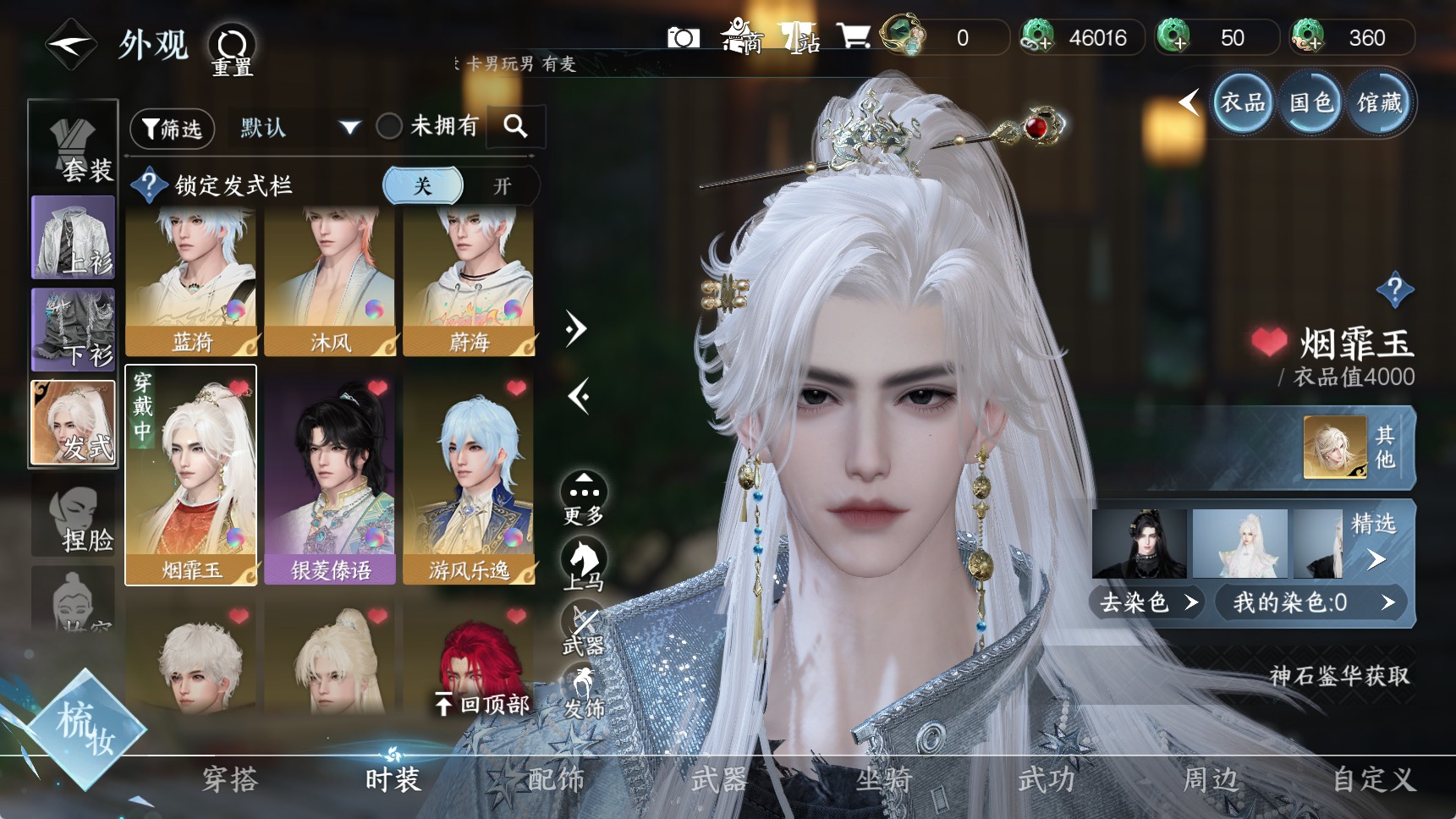 NSHWO41934逆水寒手游账号详情图17