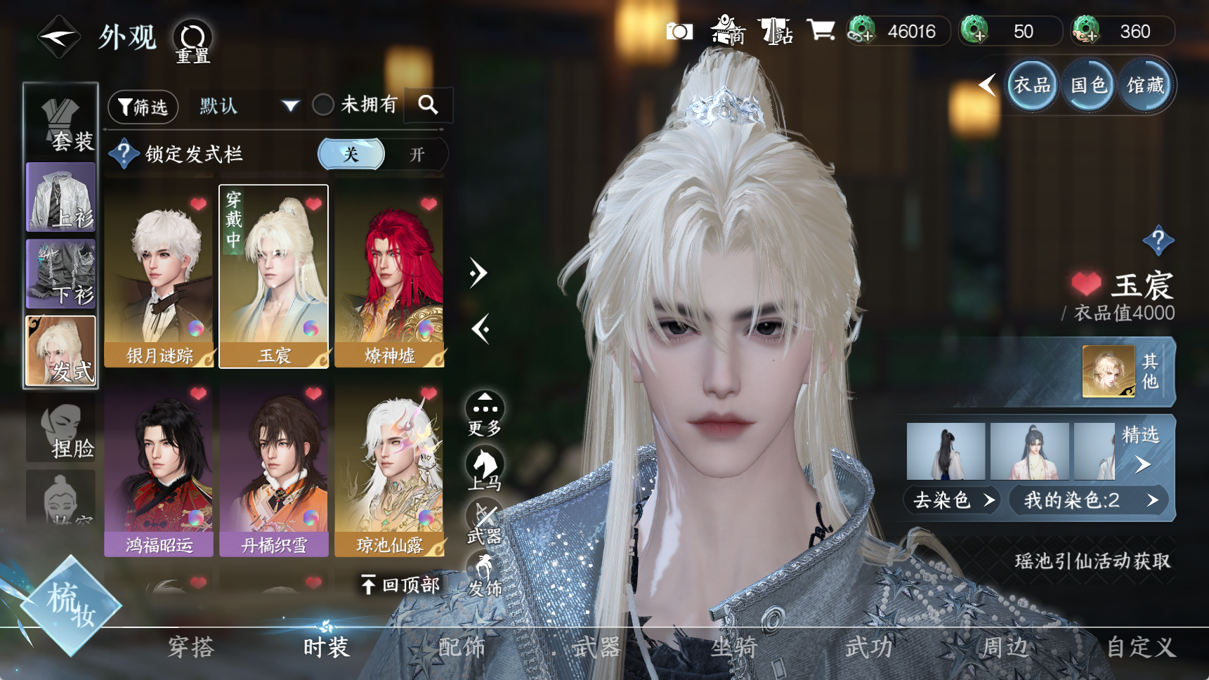 NSHWO41934逆水寒手游账号详情图18