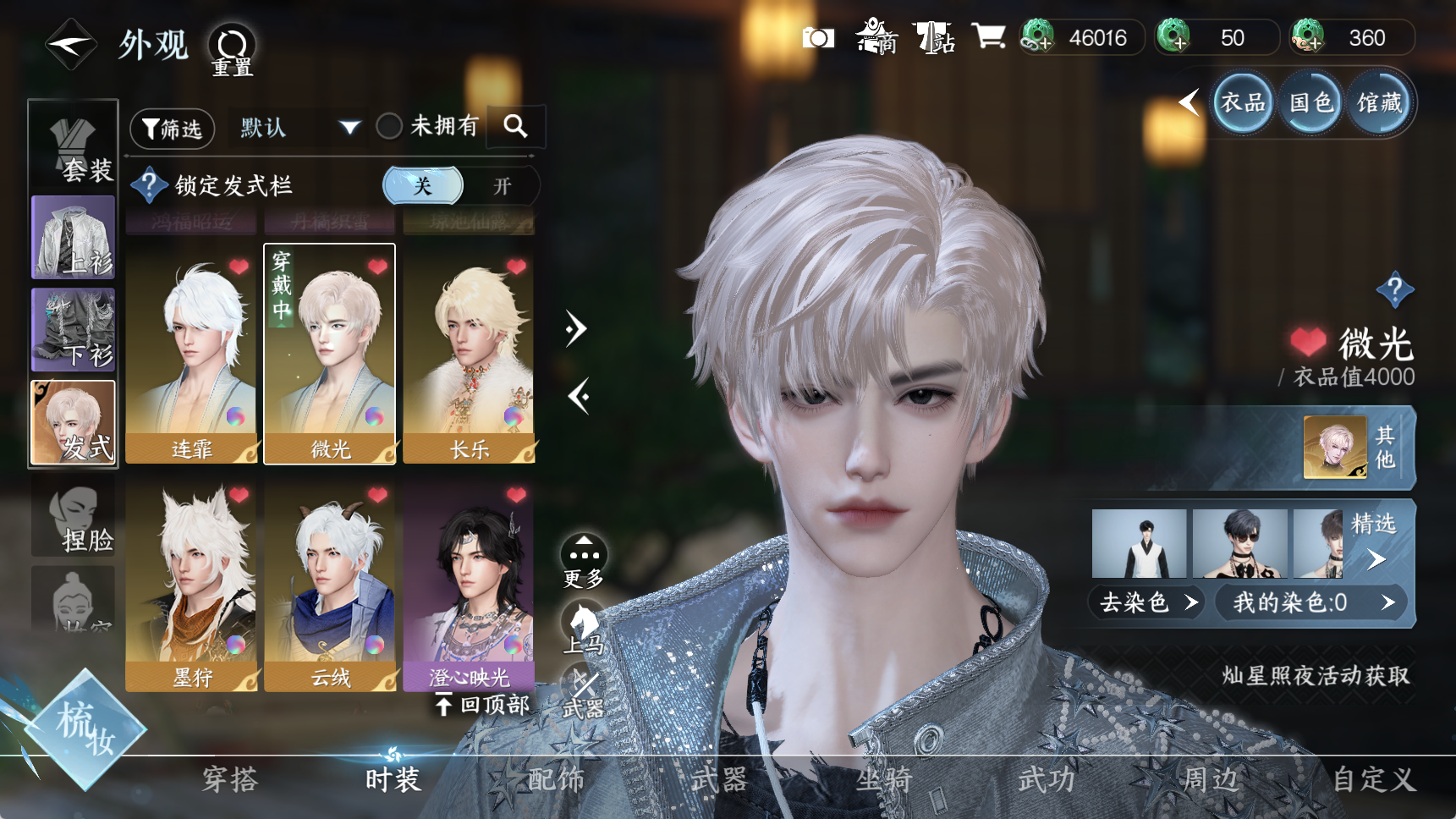 NSHWO41934逆水寒手游账号详情图21