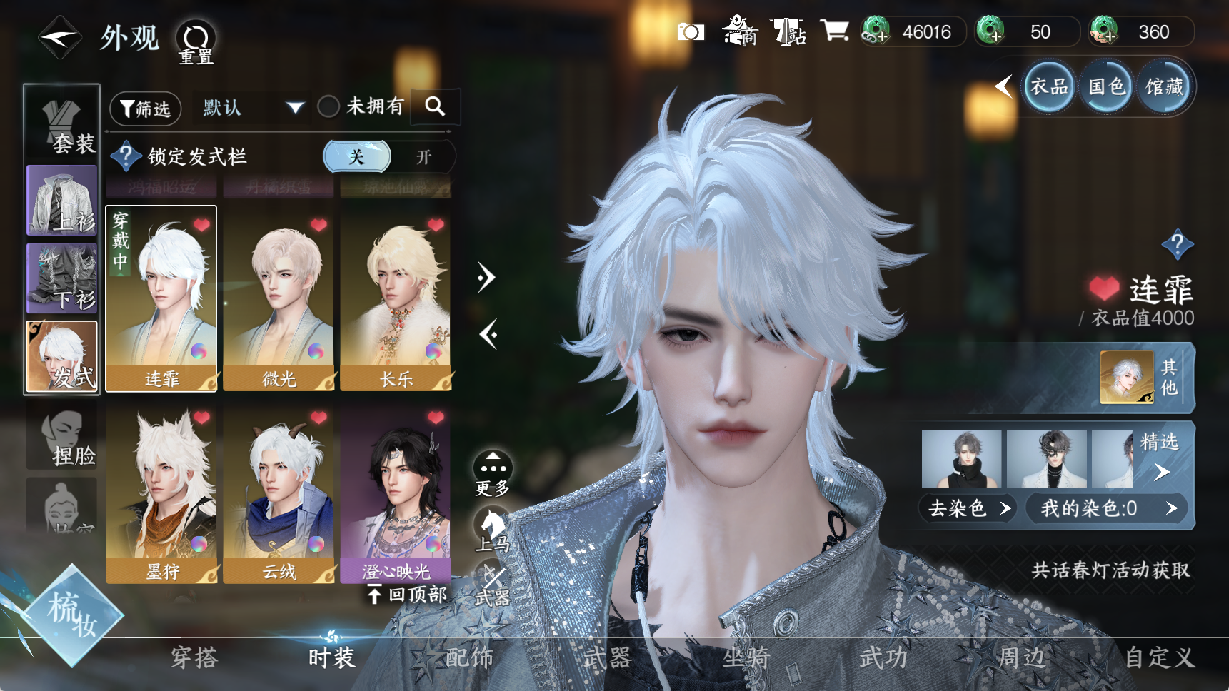 NSHWO41934逆水寒手游账号详情图22