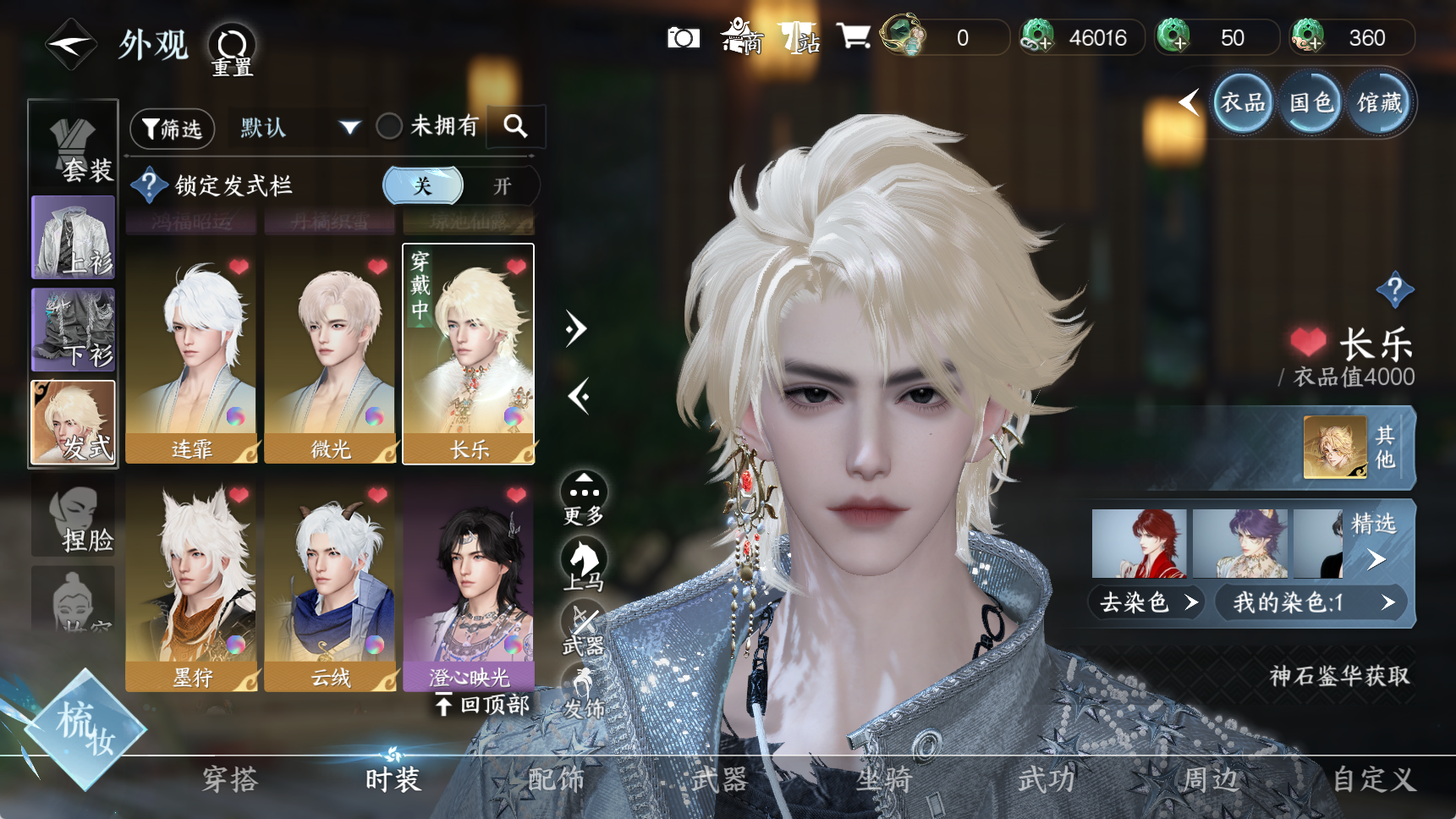 NSHWO41934逆水寒手游账号详情图23