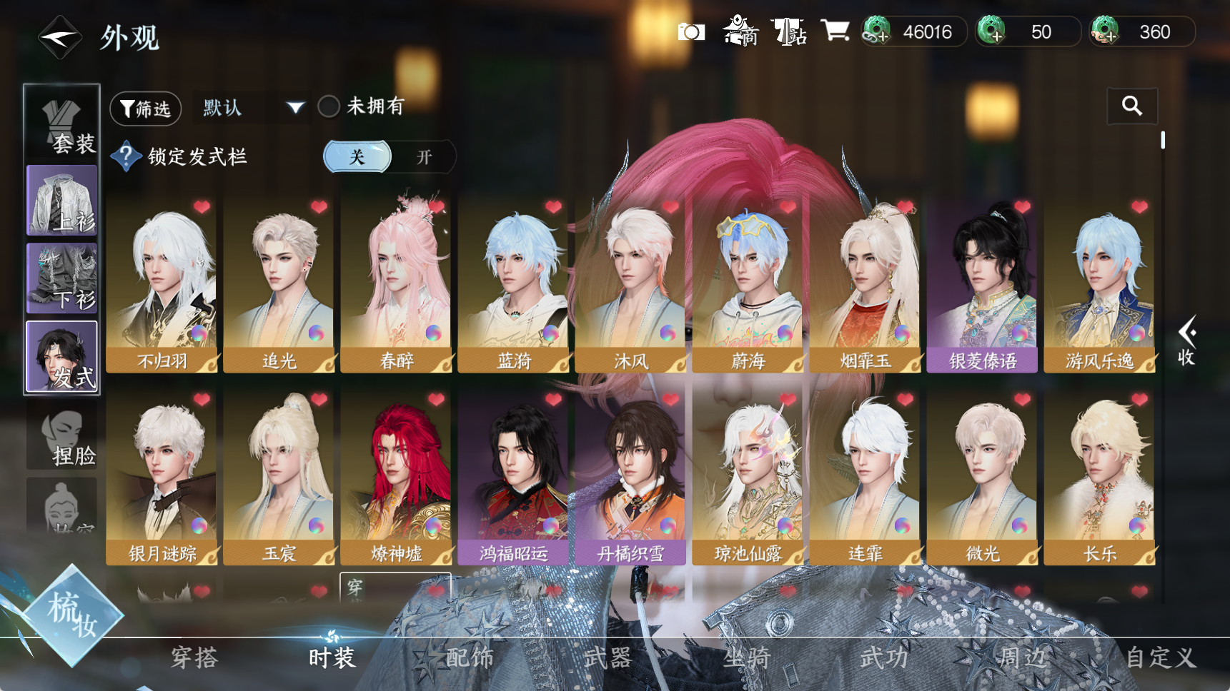 NSHWO41934逆水寒手游账号详情图24