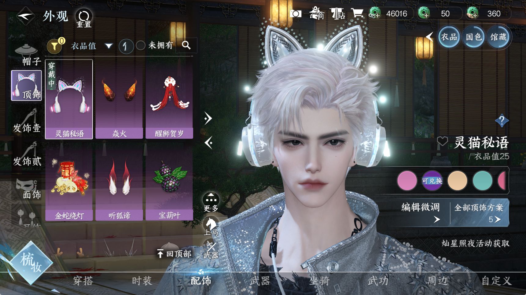 NSHWO41934逆水寒手游账号详情图26