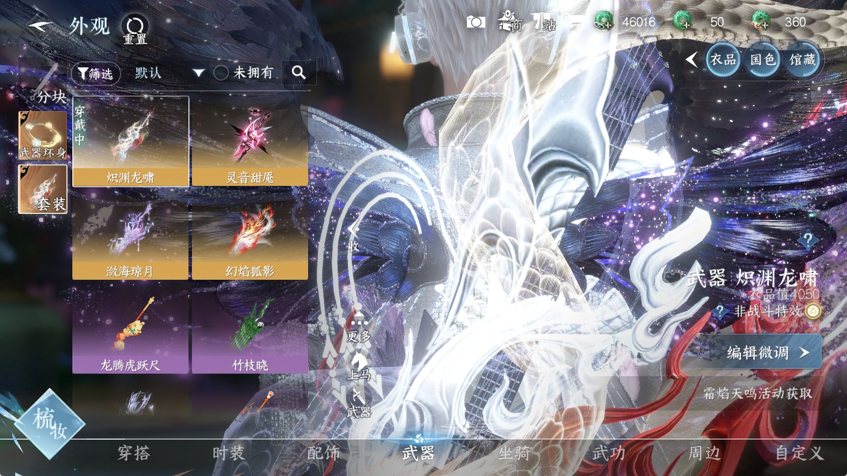 NSHWO41934逆水寒手游账号详情图29