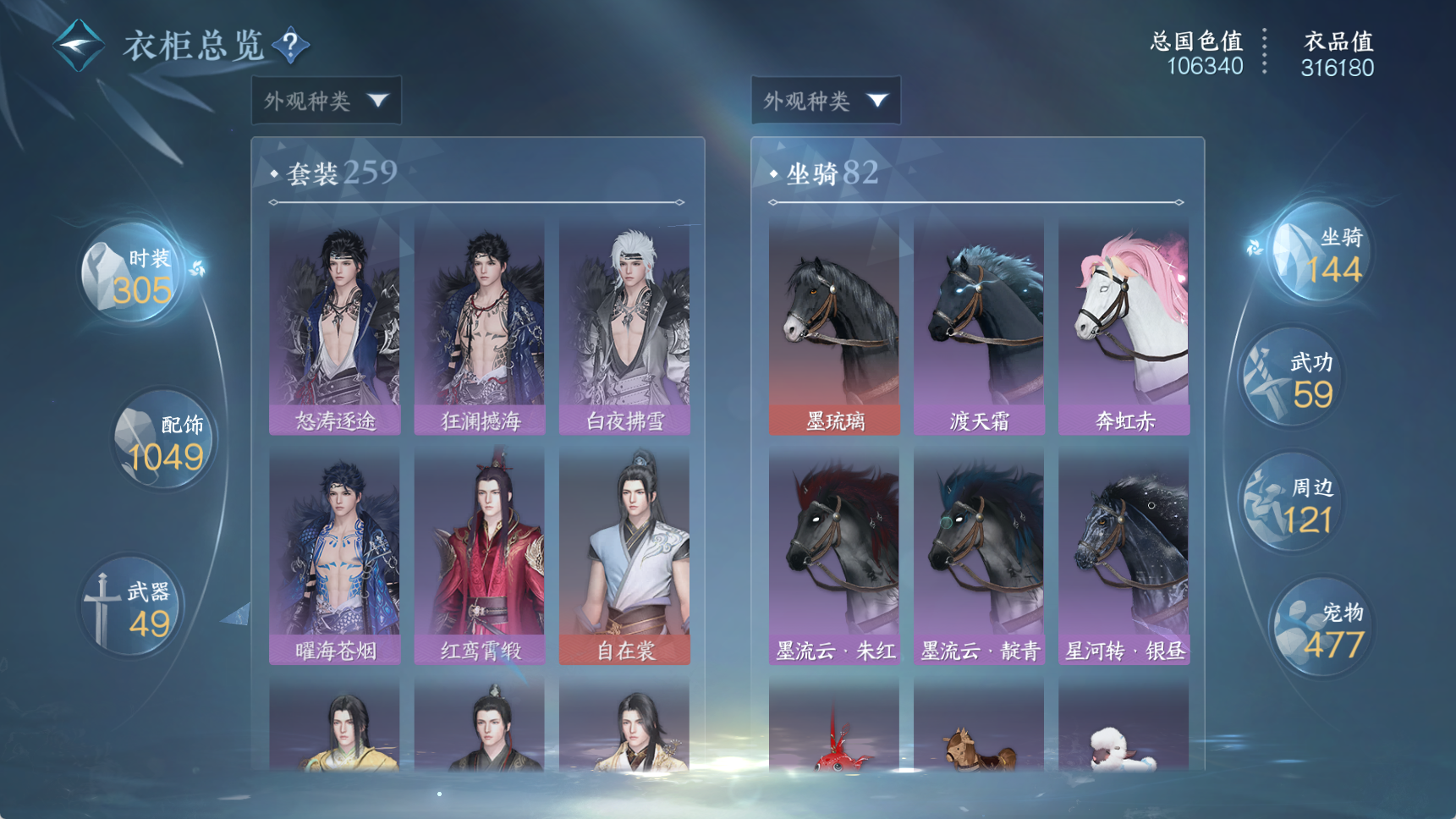 NSHWO41934逆水寒手游账号详情图33