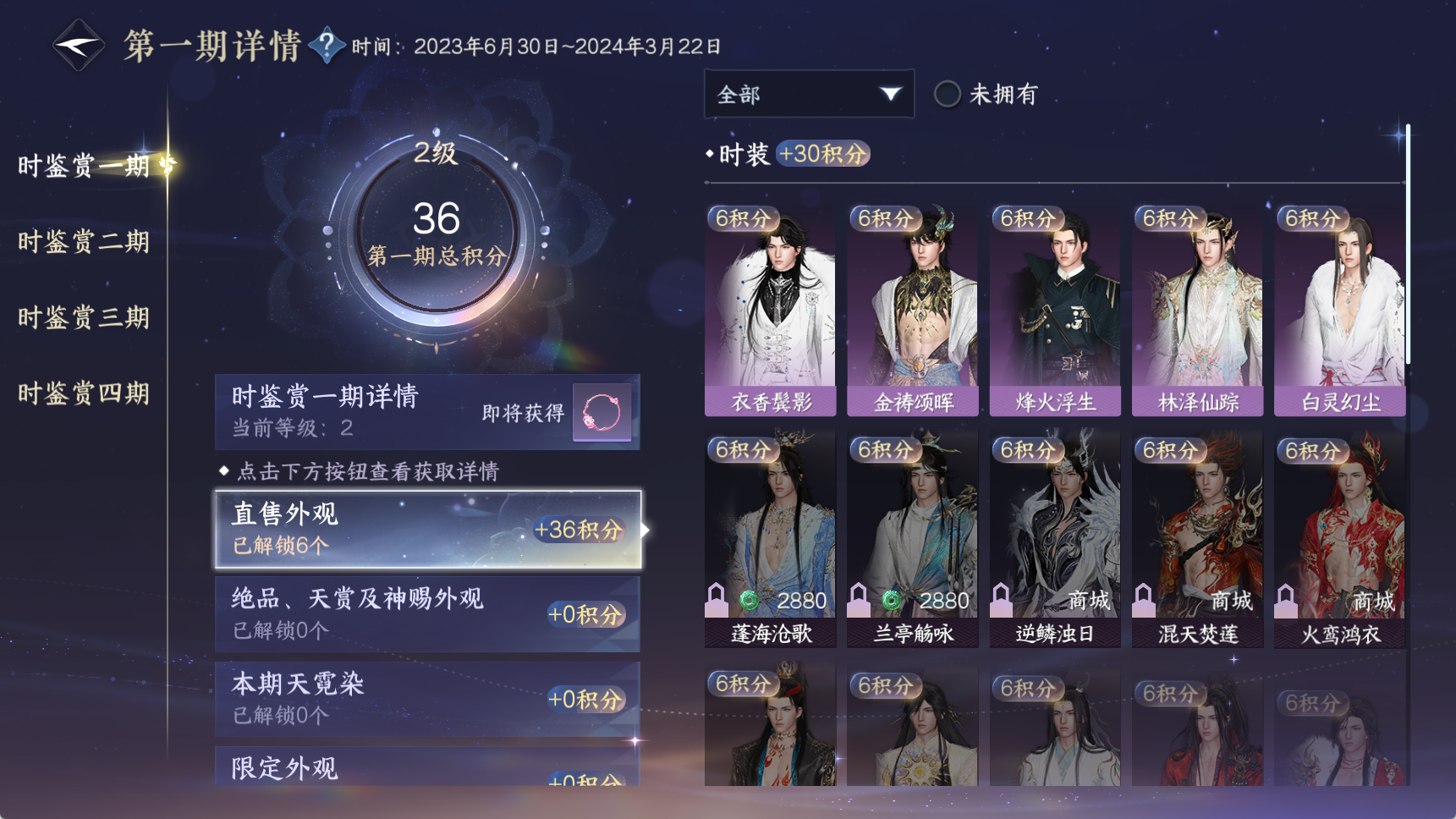 NSHWO41934逆水寒手游账号详情图46