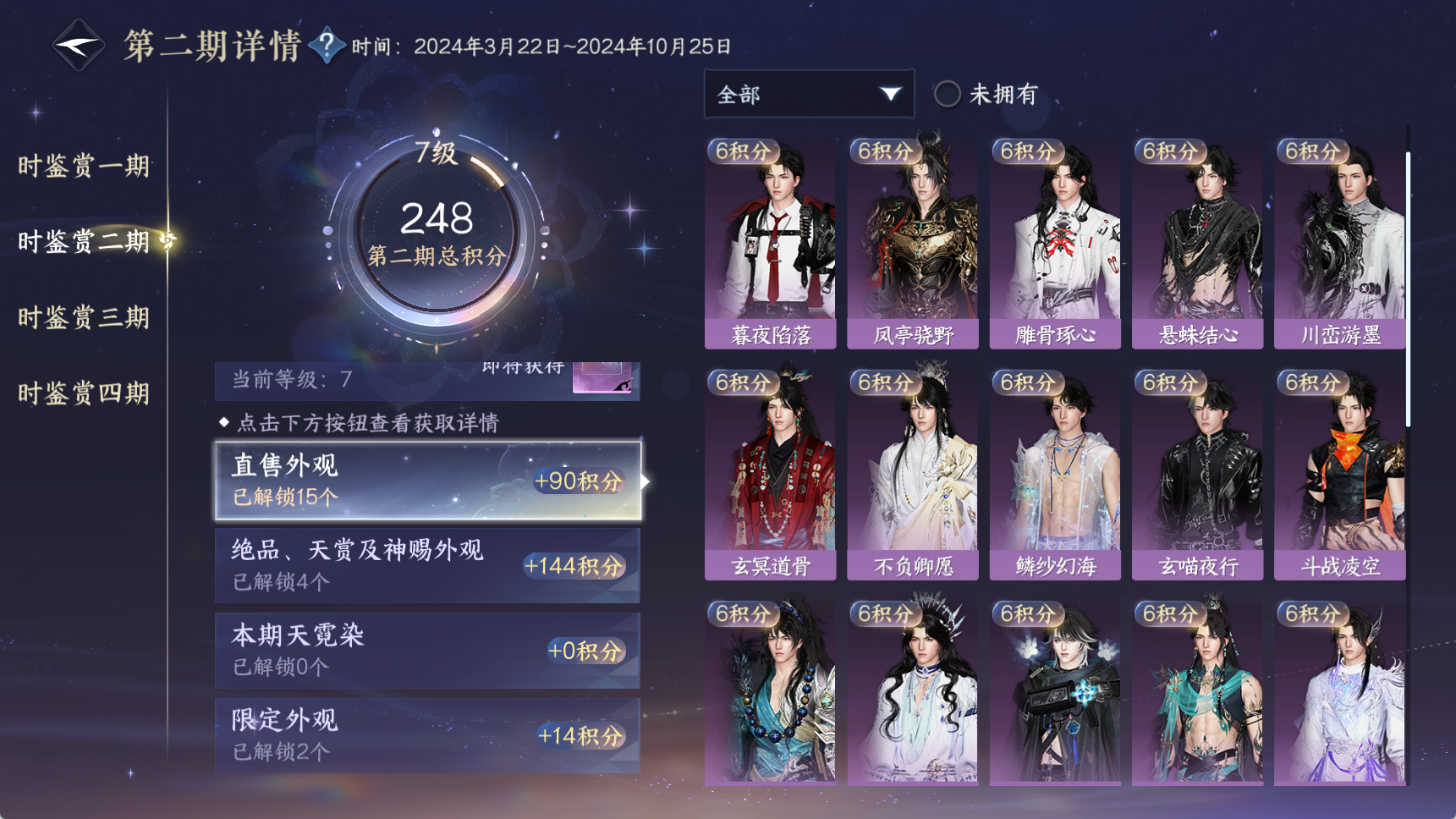 NSHWO41934逆水寒手游账号详情图47