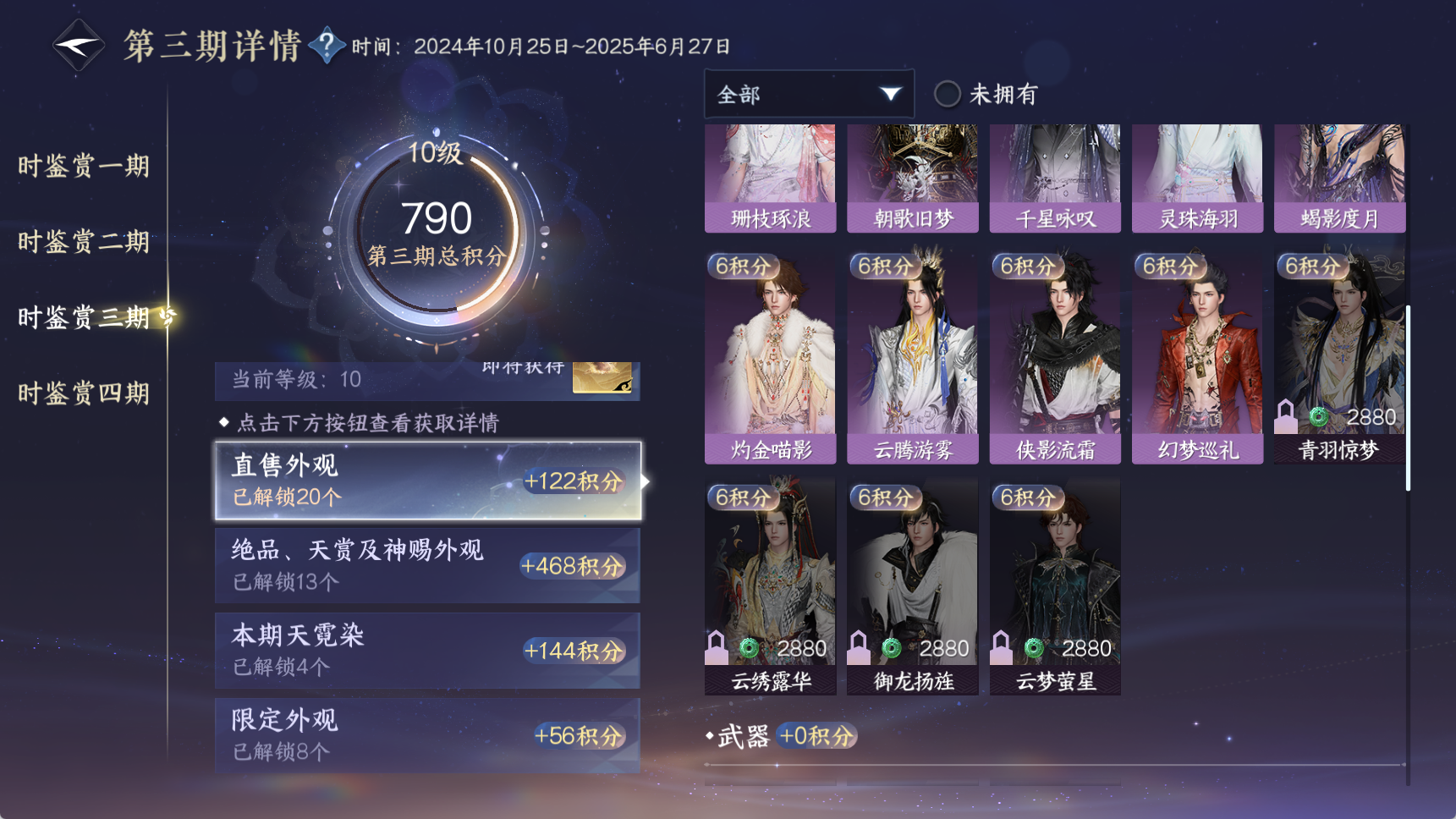 NSHWO41934逆水寒手游账号详情图49