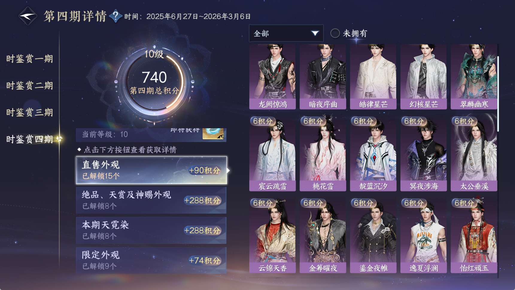 NSHWO41934逆水寒手游账号详情图50