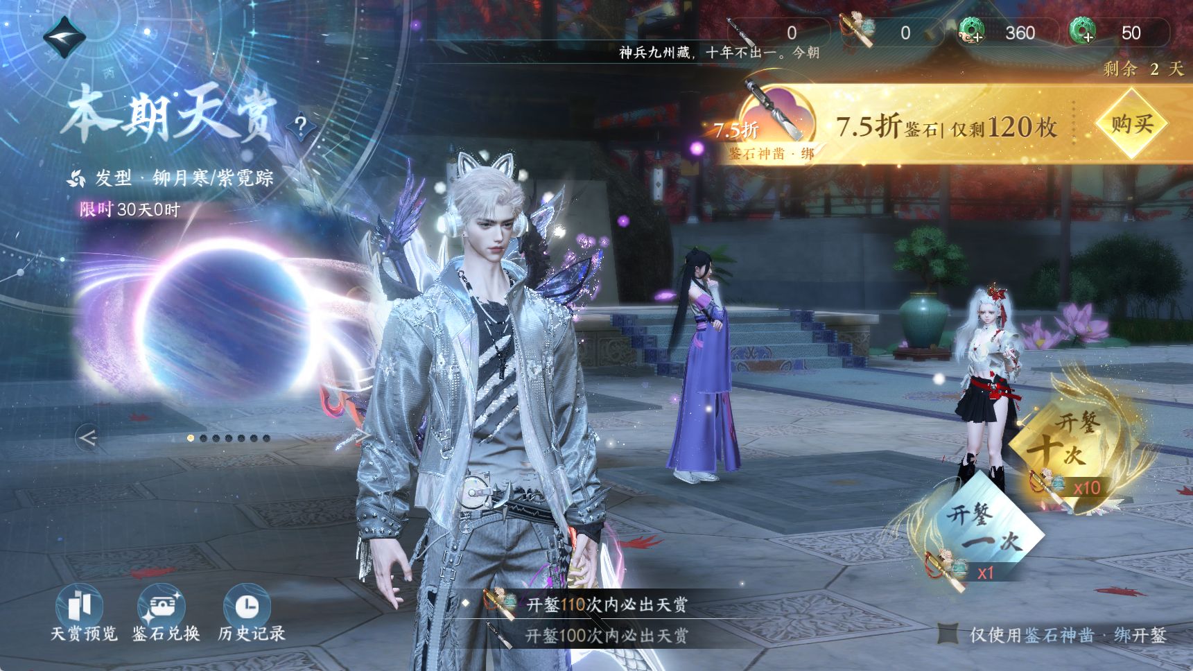 NSHWO41934逆水寒手游账号详情图51