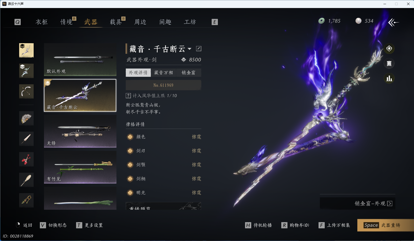 YYSWQ41855燕云十六声账号详情图5