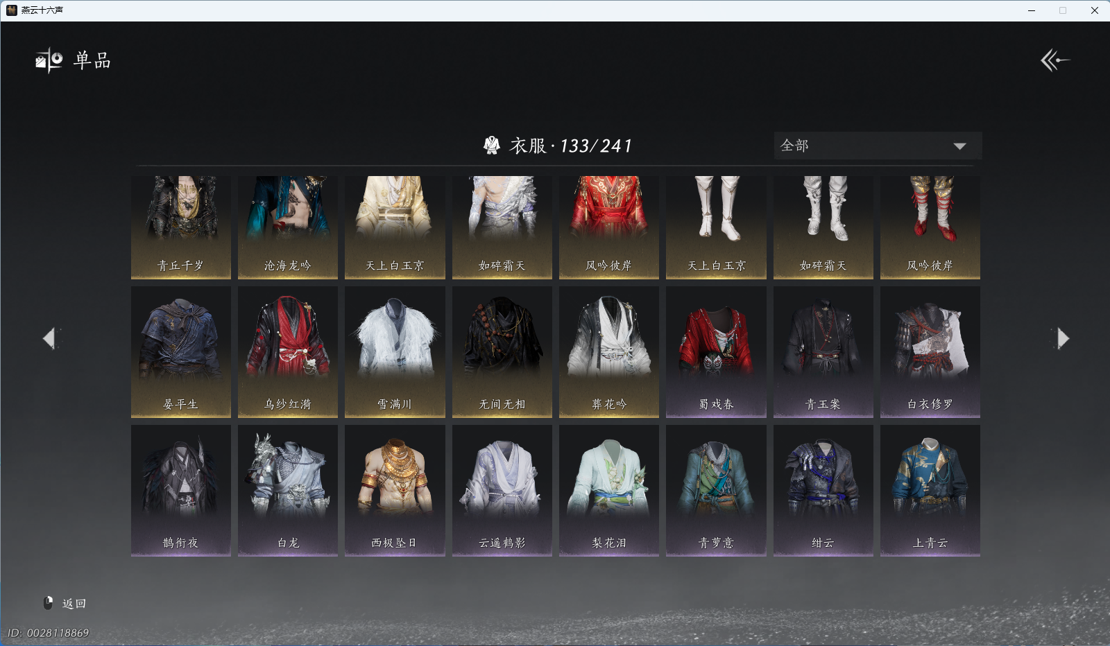 YYSWQ41855燕云十六声账号详情图9