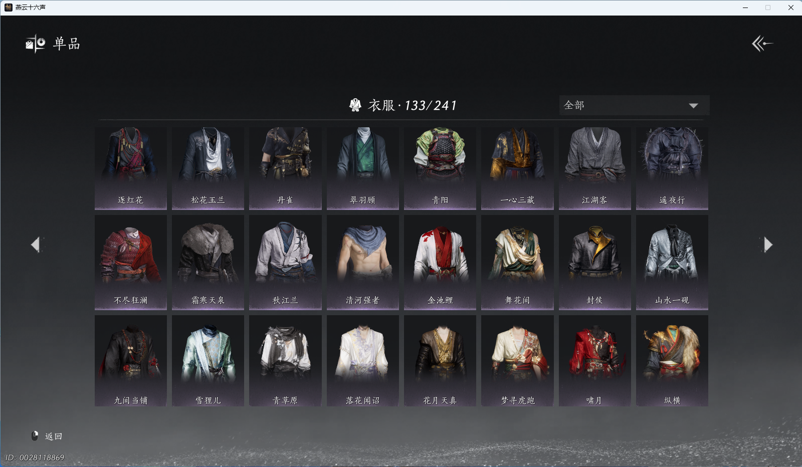 YYSWQ41855燕云十六声账号详情图10