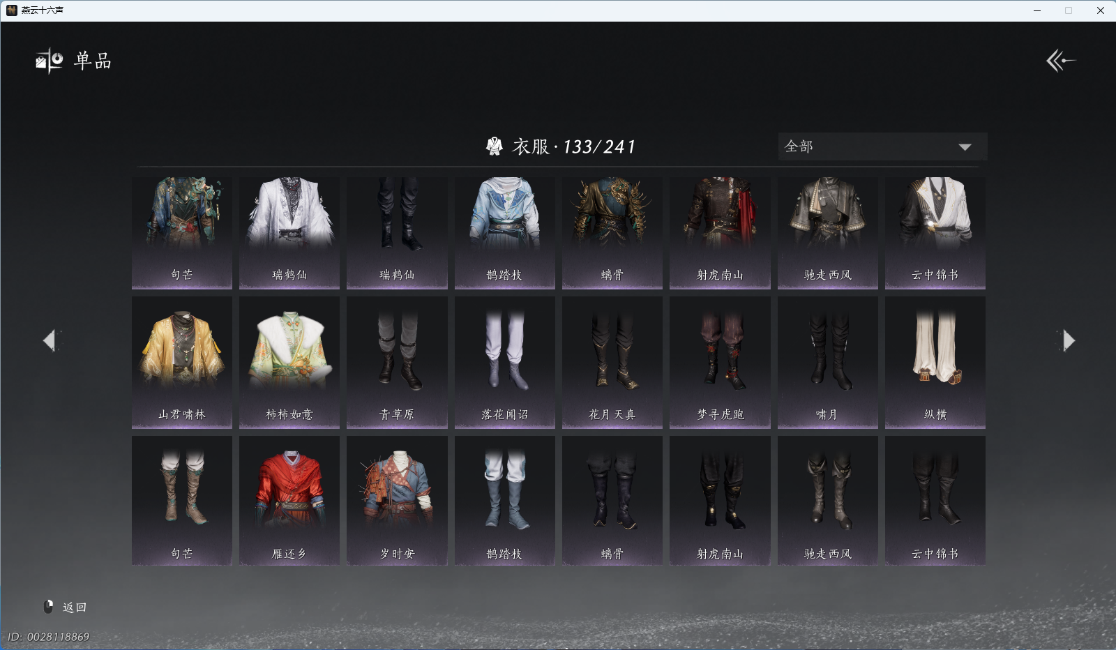 YYSWQ41855燕云十六声账号详情图11