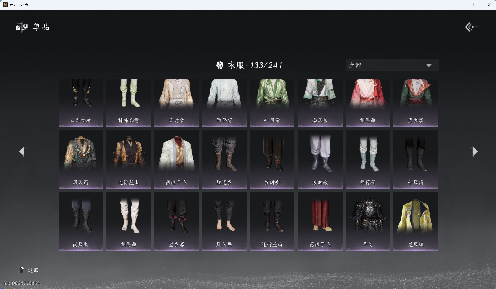 YYSWQ41855燕云十六声账号详情图12