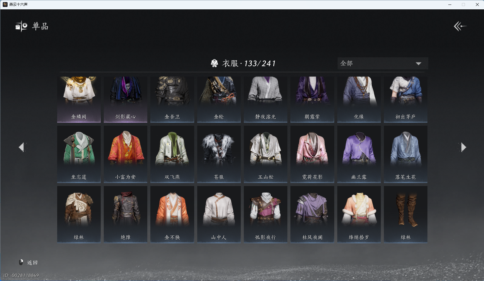 YYSWQ41855燕云十六声账号详情图13